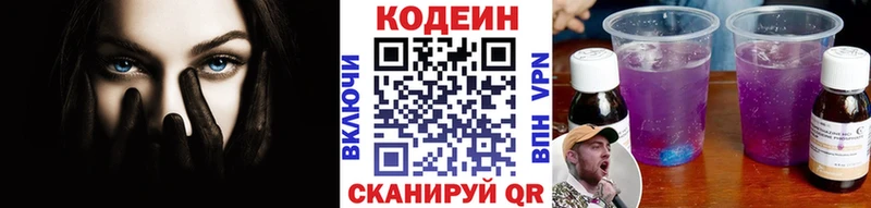 Кодеин напиток Lean (лин)  Ессентуки 