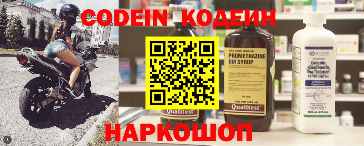 Кодеиновый сироп Lean напиток Lean (лин)  что такое   Ессентуки  Вход с VPN 
