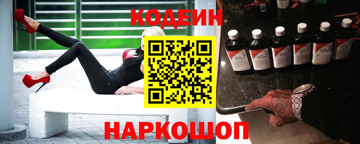Codein Purple Drank  Кодеиновый сироп Lean напиток Lean (лин)  Ессентуки 