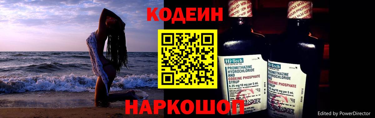 Codein Purple Drank Ессентуки