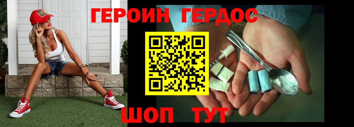 Ессентуки  Героин хмурый  Вход с VPN 