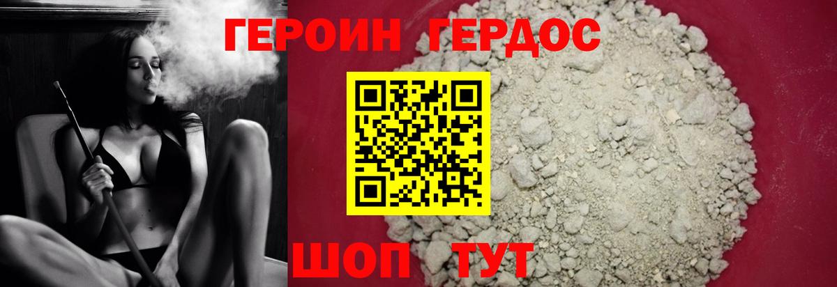 Героин VHQ  Ессентуки 