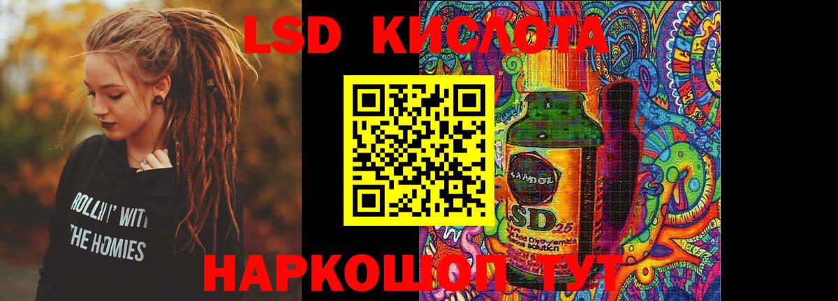 ЛСД экстази кислота  LSD-25 экстази кислота  Ессентуки  Вход с VPN 