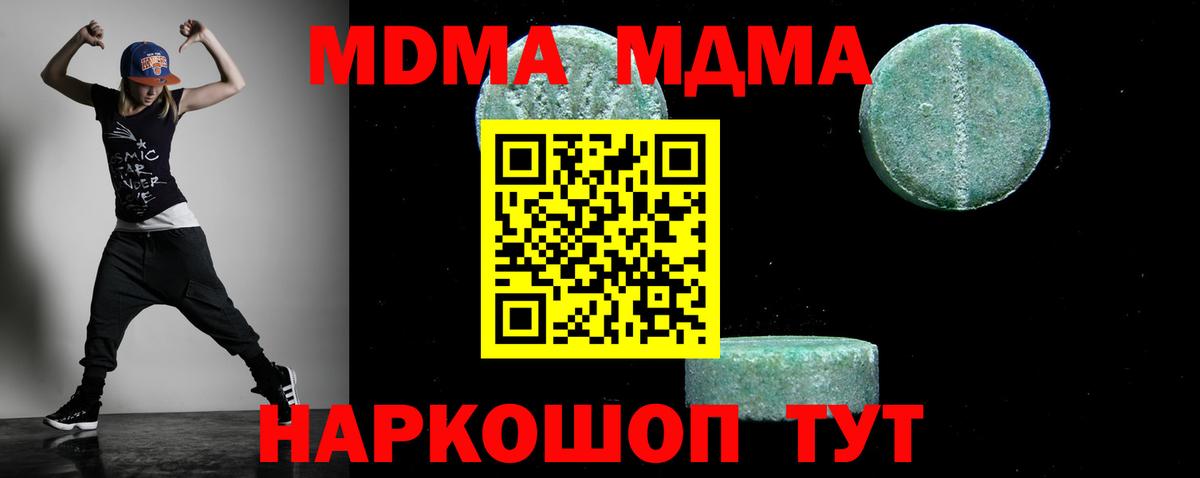 MDMA молли  MDMA  Ессентуки  Вход с VPN 