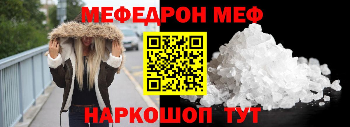 Меф мяу мяу кристаллы Ессентуки