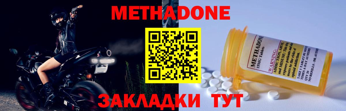 Метадон methadone Ессентуки